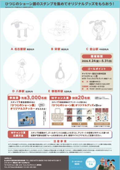 スタンプ台紙（裏）