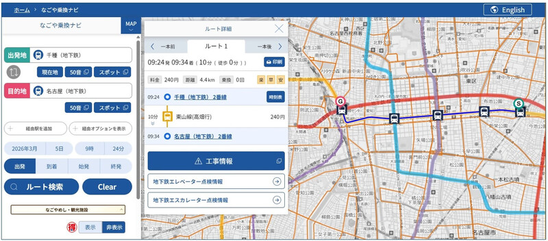 なごや乗換ナビの画面