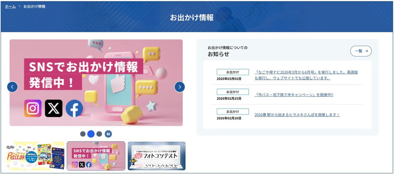 お出かけ情報ページの画面