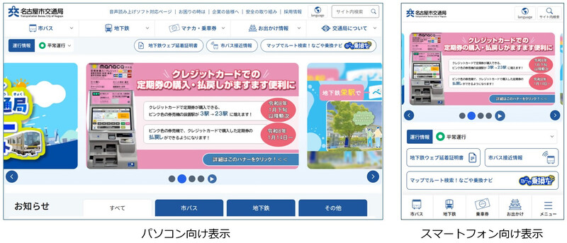 リニューアルサイトをパソコンで表示した画面とスマートフォンで表示した画面