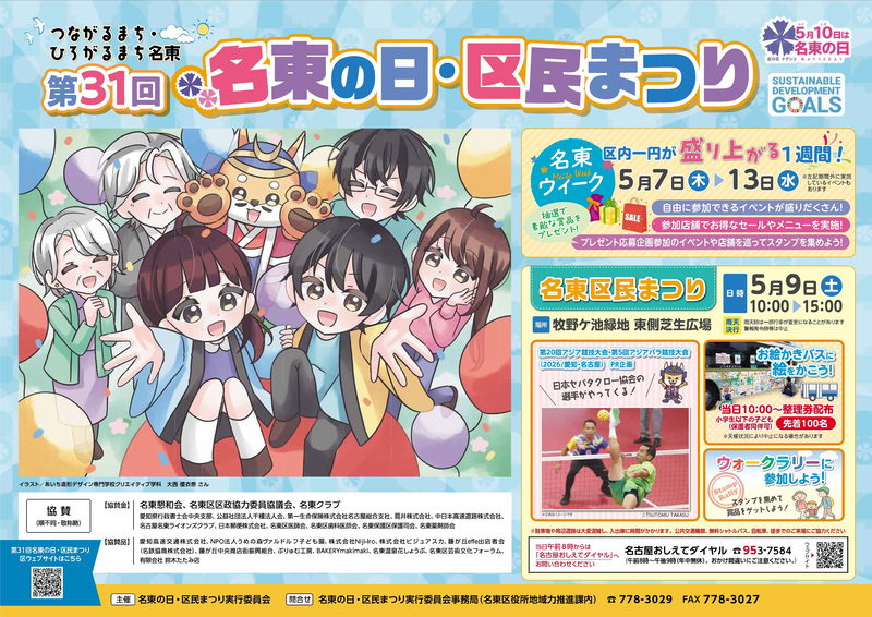 第31回名東の日・区民まつりのポスター