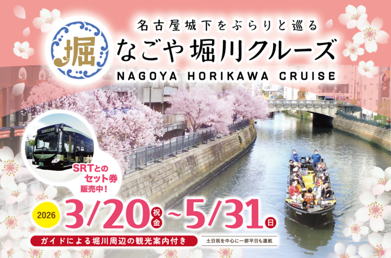 春運航のなごや堀川クルーズの画像