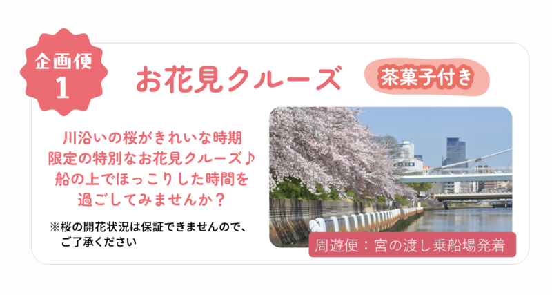お花見クルーズ