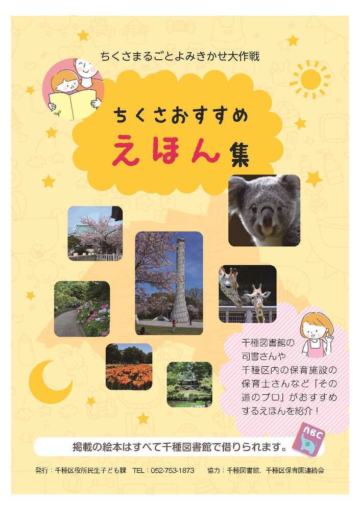 ちくさおすすめえほん集