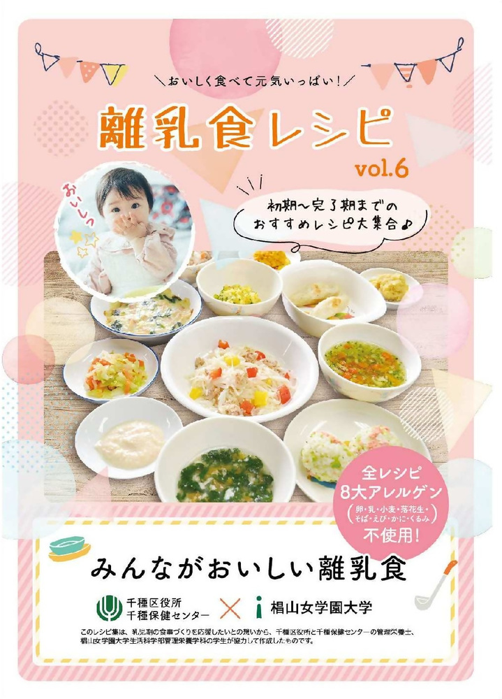 離乳食レシピvol.6