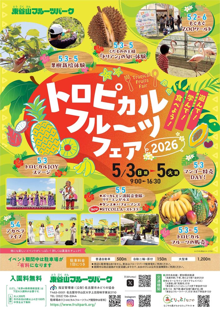 東谷山フルーツパークで、トロピカルフルーツフェアが開催されます。
