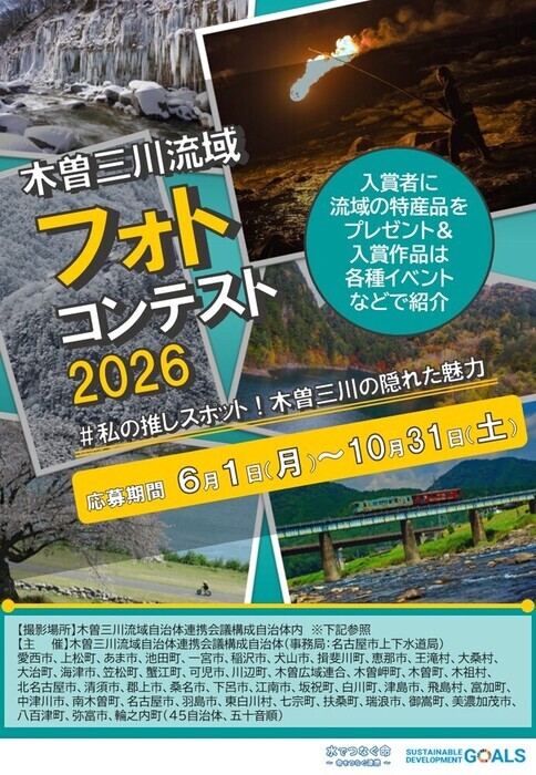 フォトコンテスト2026チラシ