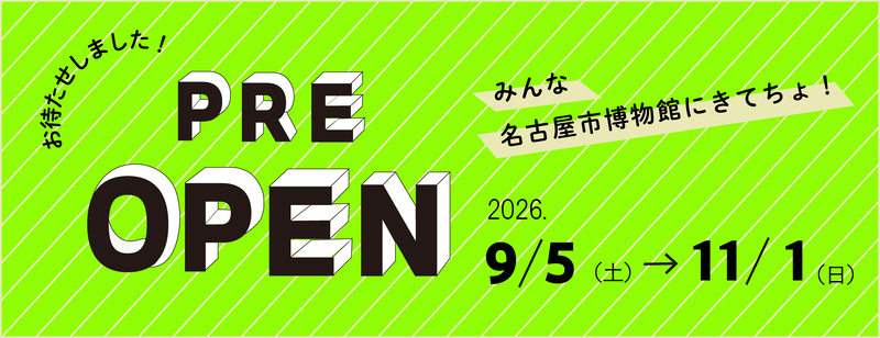 みどり地にプレオープンと日にちなどが入ったイラスト