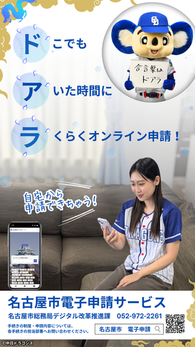 写真：女性が中日ドラゴンズの試合前に、家で電子申請サービスを利用している様子-縦長