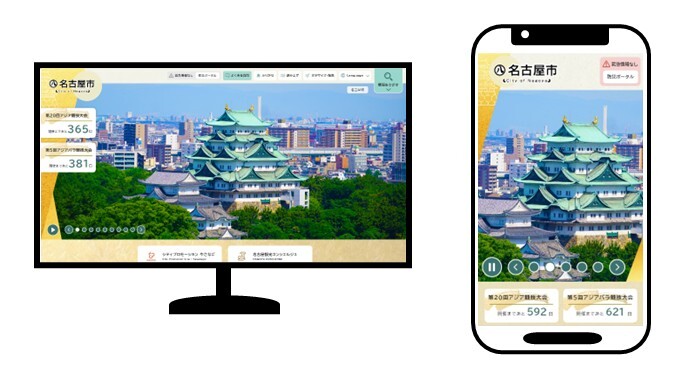 ウェブサイトトップページの写真（令和7年10月31日時点）