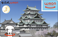 名古屋城WAONの券面の画像です。名古屋城の木造復元天守や名古屋城本丸御殿の完成イメージ画像がデザインされています。