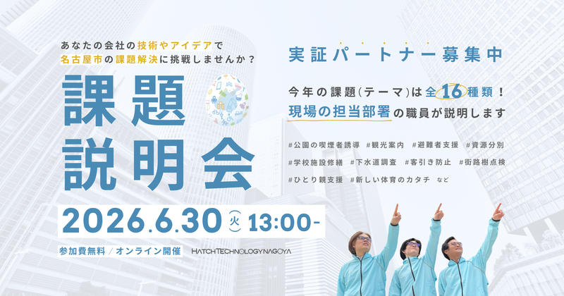 課題説明会のイメージ画像