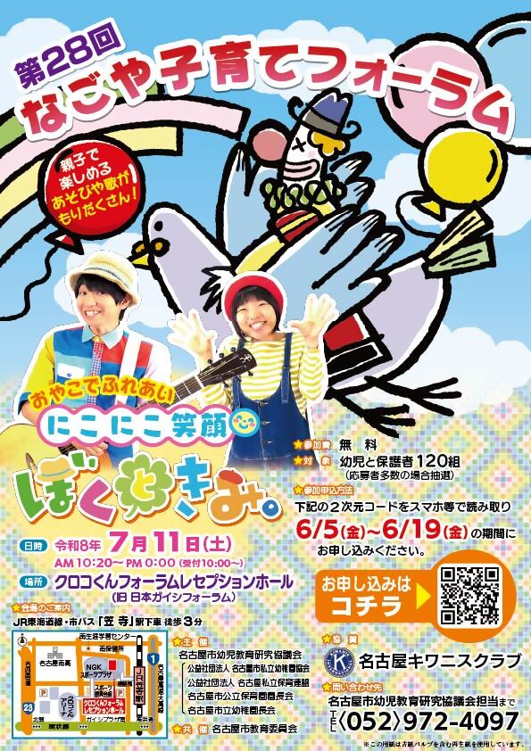 「なごや子育てフォーラム」のチラシです。