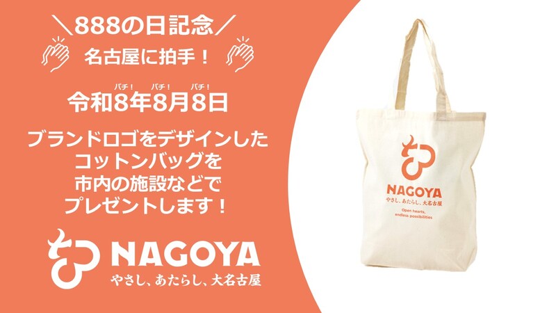 コットンバッグプレゼント