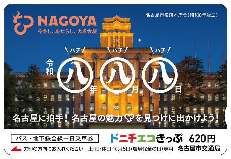 乗車券デザイン