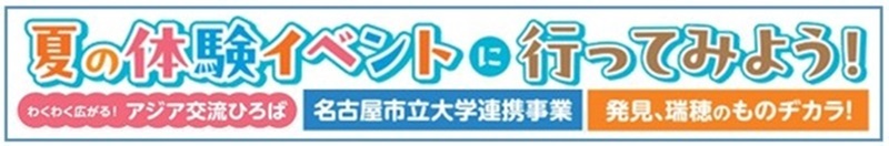 「夏の体験イベントに行ってみよう」というロゴ画像