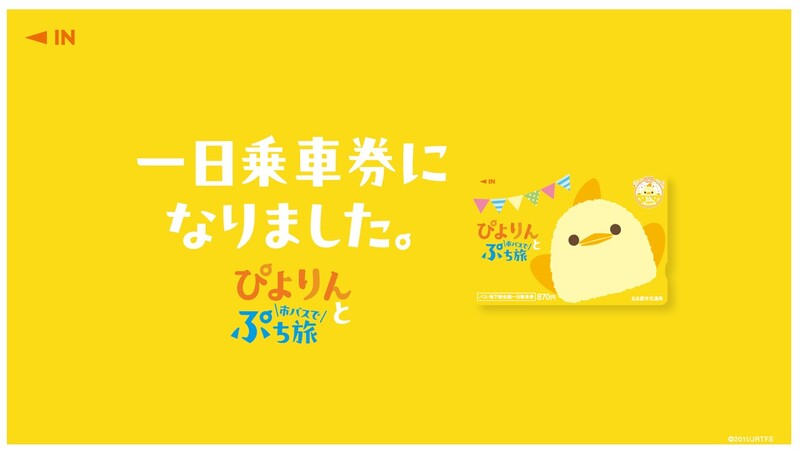 乗車券デザイン