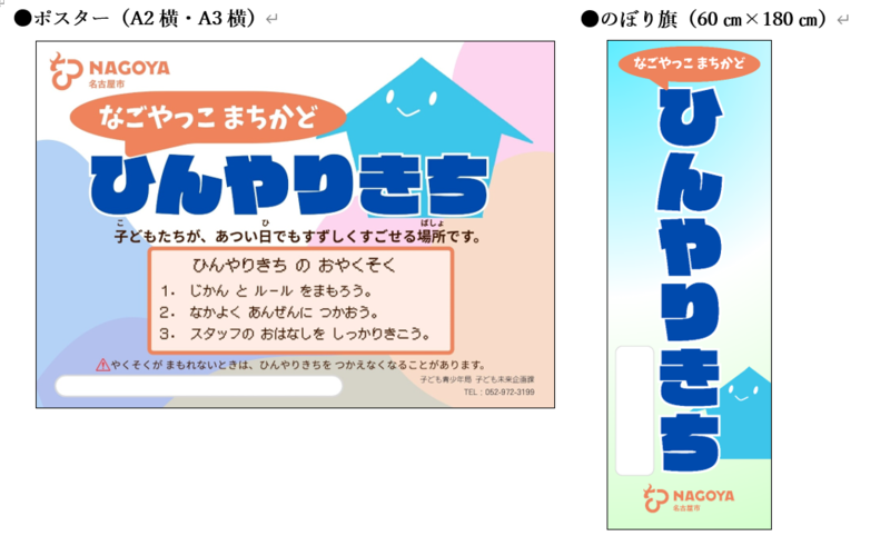 ご協力いただく施設等に掲示される啓発資材についてです。