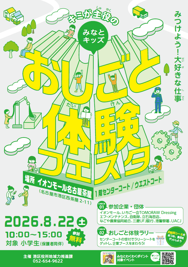 みなとキッズおしごと体験フェスタのチラシ