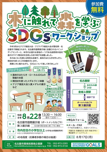 開催案内チラシ