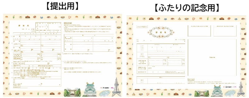 名古屋市オリジナル婚姻届イメージ