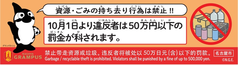 持ち去り防止啓発ステッカー
