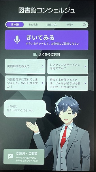 図書館コンシェルジュ