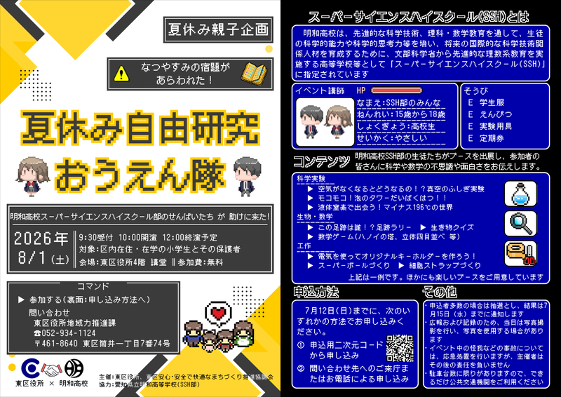 イベントチラシ