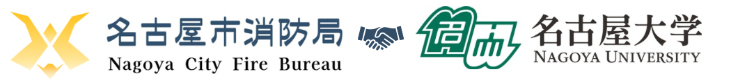 名古屋市消防局、名古屋大学ロゴ