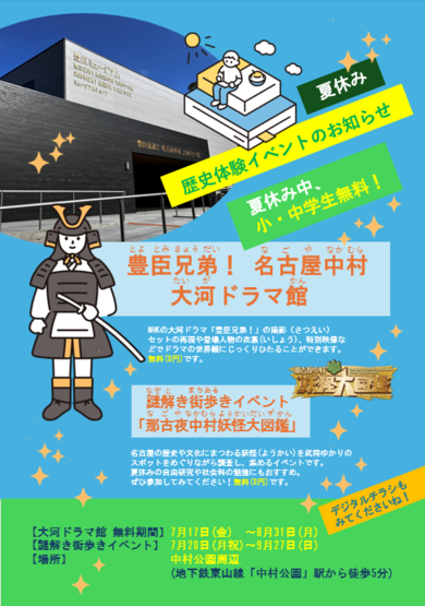 小中学生無料開放パンフレット