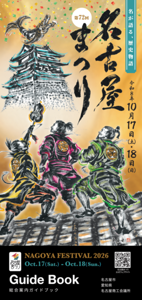 総合案内ガイドブック表紙