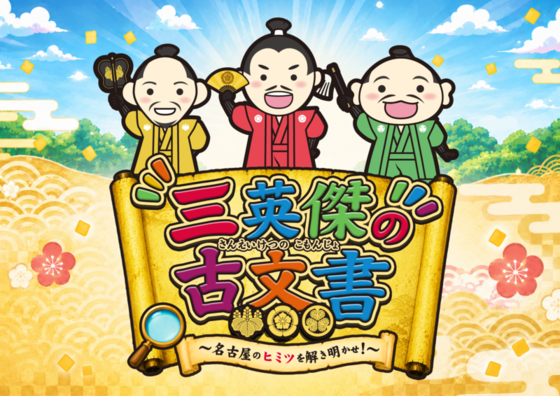謎解きイベントビジュアル