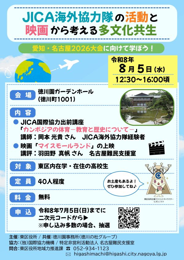 令和8年度東区多文化共生事業チラシ
