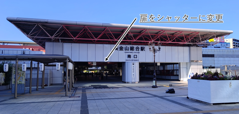 金山総合駅連絡通路橋内部改修後の南口の写真