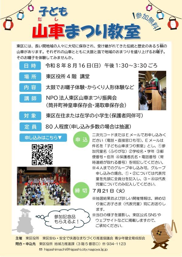 令和8年度子ども山車まつり教室