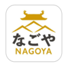 なごや歴史探検アプリ画像