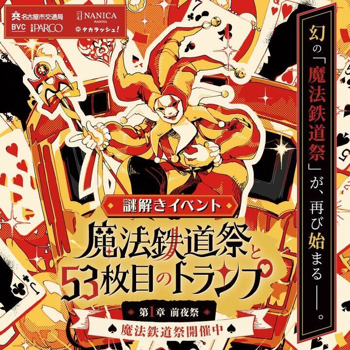 謎解きイベントのバナー画像です。