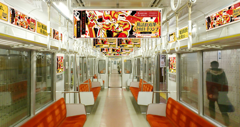 広告貸切列車のイメージ画像です。