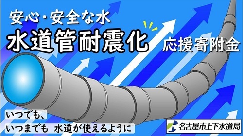 耐震化寄附