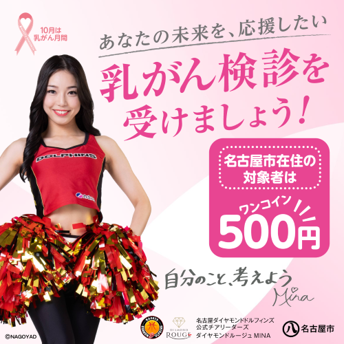 乳がん月間に配信するインターネット広告の画像です。