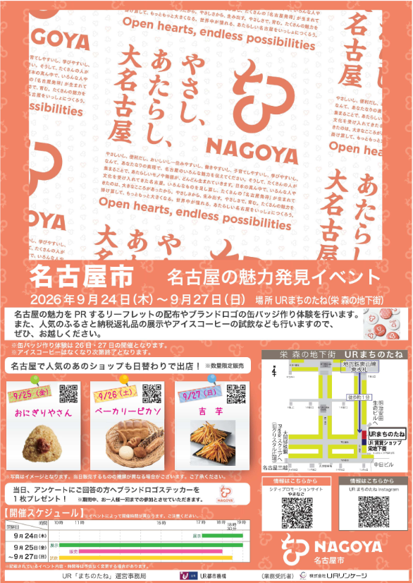 「名古屋の魅力発見イベント」のチラシ