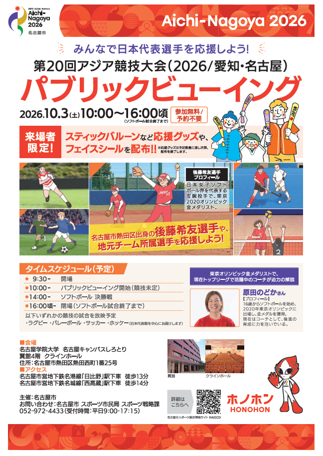 10月3日(土曜日)にパブリックビューイングを開催します。