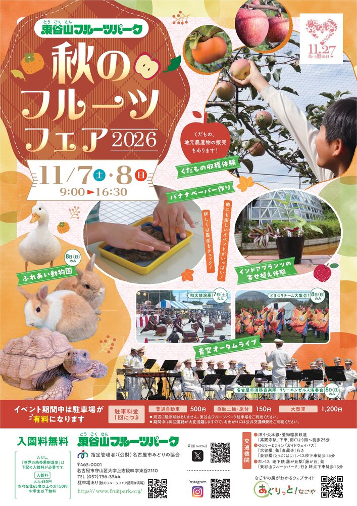 秋のフルーツフェアのチラシ