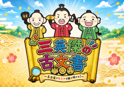 謎解きイベントビジュアル