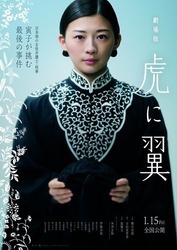 劇場版「虎に翼」ポスター