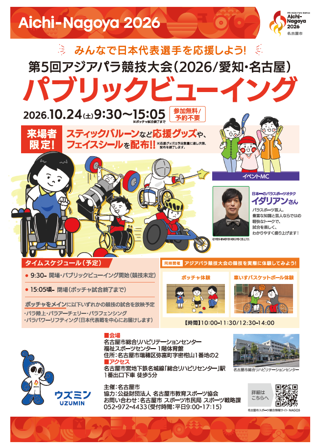 10月3日(土曜日)にパブリックビューイングを開催します。