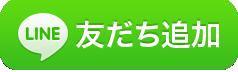 下水道科学館友だち追加