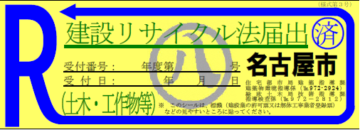 土木工事のシール