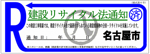 土木事務所で出された通知工事のシール