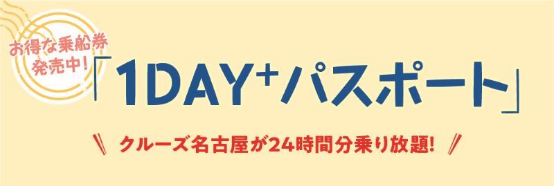 1DAY⁺パスポート画像